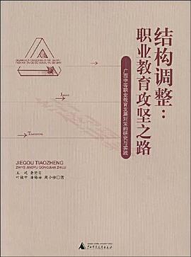 结构调整 pdf epub mobi 电子书 下载