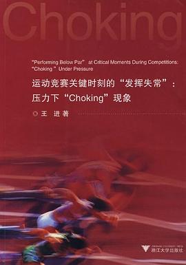 运动竞赛关键时刻的发挥失常 pdf epub mobi 电子书 下载