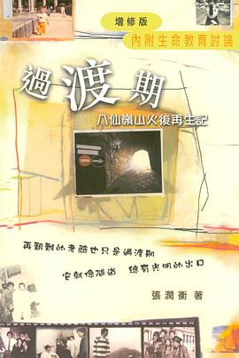 過渡期 pdf epub mobi 电子书 下载