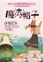 魔法帽子
