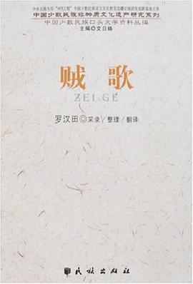 贼歌 pdf epub mobi 电子书 下载