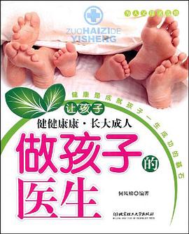 做孩子的医生 pdf epub mobi 电子书 下载