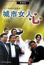 城市女人心 pdf epub mobi 电子书 下载