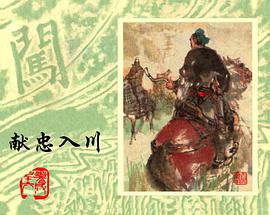 献忠入川 pdf epub mobi 电子书 下载