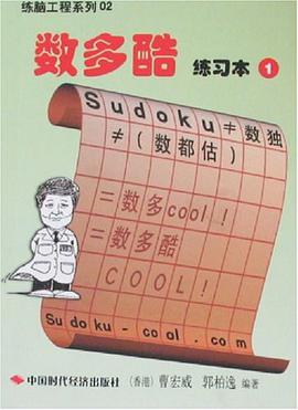 數多酷練習本 pdf epub mobi 電子書 下載