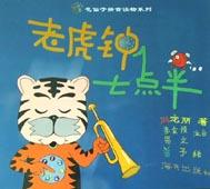 超级老虎钟 pdf epub mobi 电子书 下载