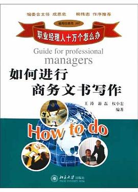 如何进行商务文书写作 pdf epub mobi 电子书 下载