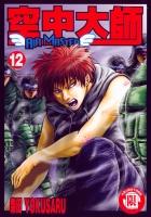 空中大師 12 pdf epub mobi 电子书 下载