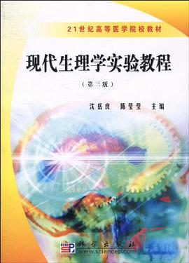 現代生理學實驗教程 pdf epub mobi 電子書 下載