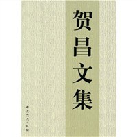 贺昌文集 pdf epub mobi 电子书 下载