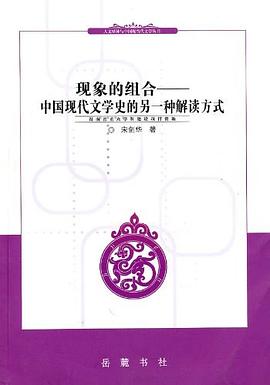 现象的组合 pdf epub mobi 电子书 下载
