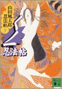 くノ一忍法帖 pdf epub mobi 电子书 下载