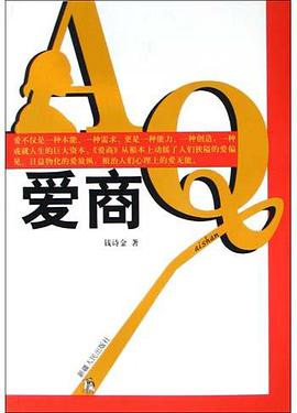 爱商 pdf epub mobi 电子书 下载