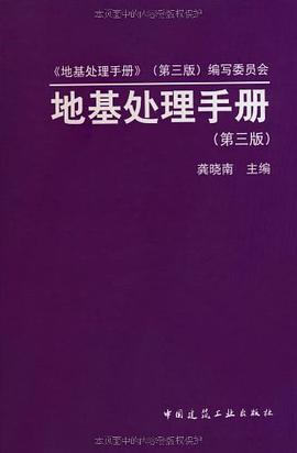 地基处理手册 pdf epub mobi 电子书 下载