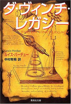 The Da Vinci Legacy [In Japanese Language] pdf epub mobi 电子书 下载