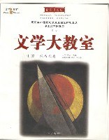文学大教室 pdf epub mobi 电子书 下载