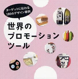 世界のプロモーションツール pdf epub mobi 電子書 下載