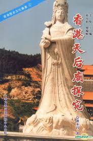 香港天后庙探究 pdf epub mobi 下载