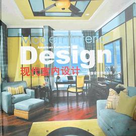 现代室内设计 pdf epub mobi 电子书 下载