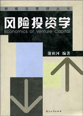 风险投资学