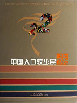 中國人口較少民族(上下)