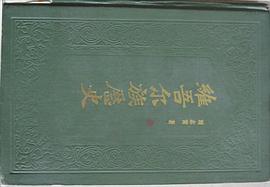 維吾爾族曆史 中編 pdf epub mobi 電子書 下載