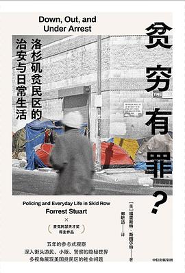 貧窮有罪？ pdf epub mobi 電子書 下載