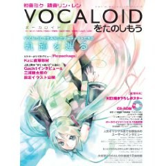 初音ミク・鏡音リン・レン☆ボーカロイドを楽しもう 【CD-ROM付】 (ヤマハムックシリーズ) (ヤマハムックシリーズ) (楽譜) pdf epub mobi 电子书 下载