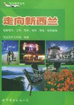 走向新西兰 pdf epub mobi 电子书 下载