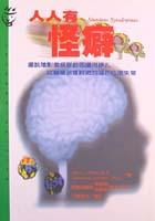 人人有怪癖 pdf epub mobi 电子书 下载