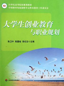 大学生创业教育与职业规划 pdf epub mobi 下载