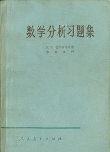 数学分析习题集 pdf epub mobi 电子书 下载