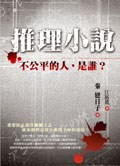 推理小說 pdf epub mobi 电子书 下载