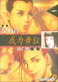 我为舞狂 pdf epub mobi 电子书 下载