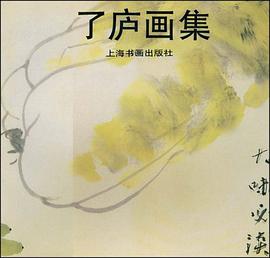了庐画集 pdf epub mobi 电子书 下载