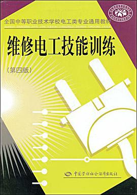 維修電工技能訓練 pdf epub mobi 電子書 下載