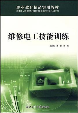 维修电工技能训练 pdf epub mobi 电子书 下载