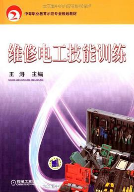 维修电工技能训练 pdf epub mobi 电子书 下载