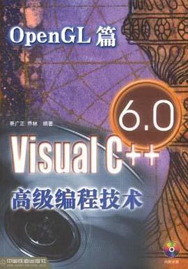 Visual C++ 6.0高级编程技术. OpenGL篇 pdf epub mobi 电子书 下载