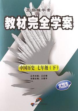 中国历史七年级（下） pdf epub mobi 电子书 下载