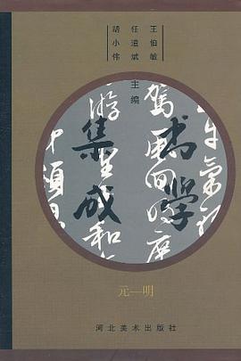 书学集成 pdf epub mobi 电子书 下载