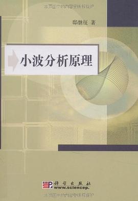 小波分析原理 pdf epub mobi 电子书 下载