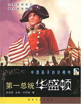 中国孩子的好榜样