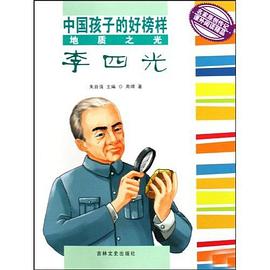 中国孩子的好榜样 pdf epub mobi 电子书 下载