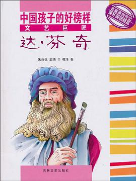 中国孩子的好榜样 pdf epub mobi 电子书 下载