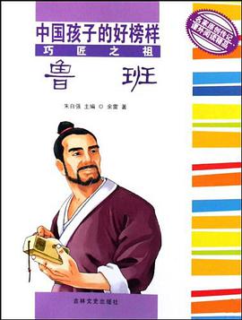 中国孩子的好榜样 pdf epub mobi 电子书 下载