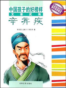 中国孩子的好榜样 pdf epub mobi 电子书 下载