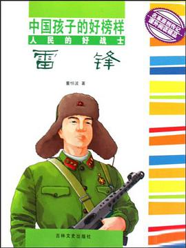 中国孩子的好榜样 pdf epub mobi 电子书 下载