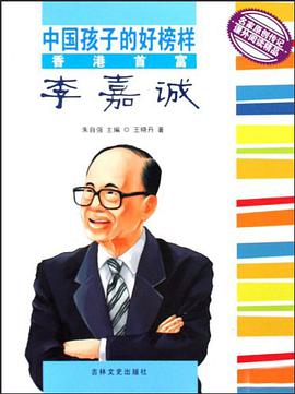 中国孩子的好榜样 pdf epub mobi 电子书 下载