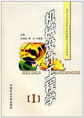 机械设计工程学 pdf epub mobi 下载